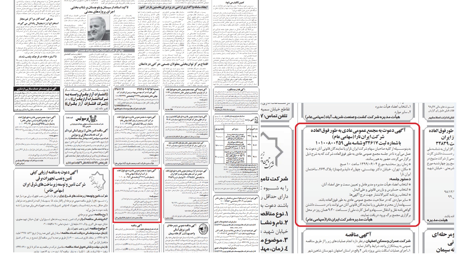 n2 - آگهی دعوت به مجمع عمومی عادی به طور فوق العاده شرکت ایران نارا(سهامی عام)